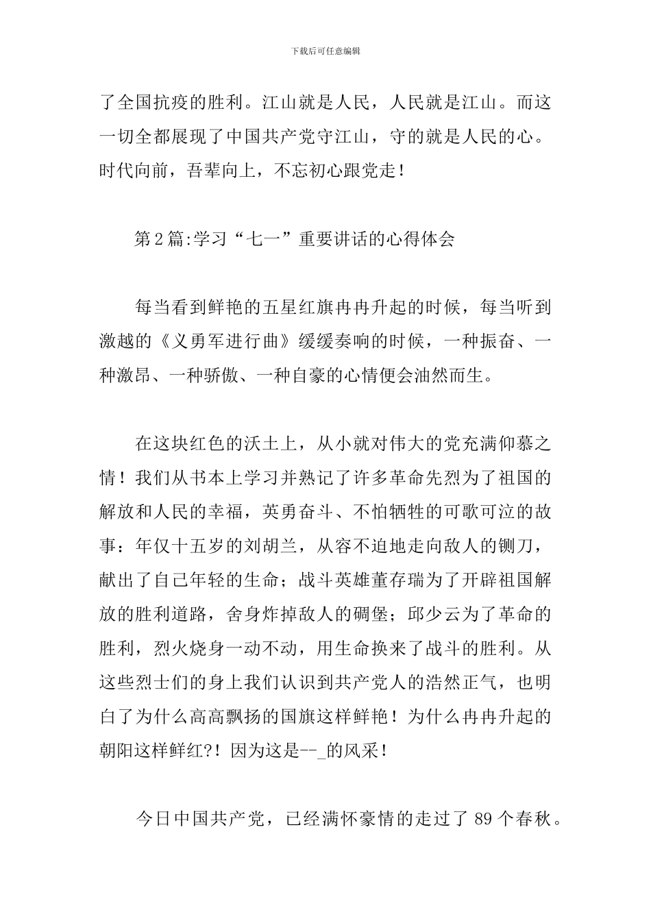 学习“七一”重要讲话的心得体会集合11篇_第2页