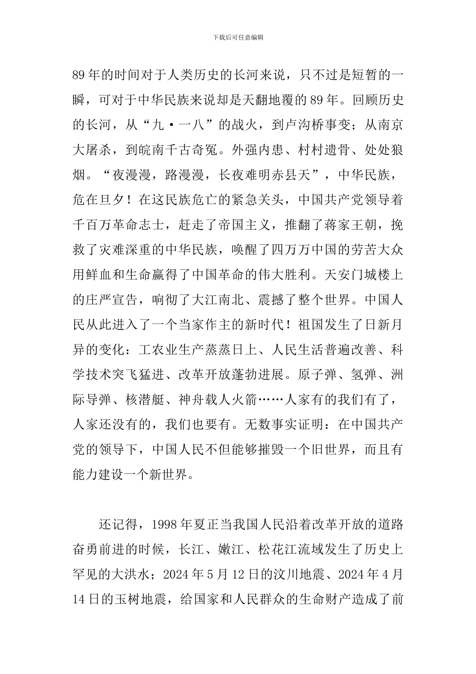 学习“七一”重要讲话的心得体会集合11篇_第3页