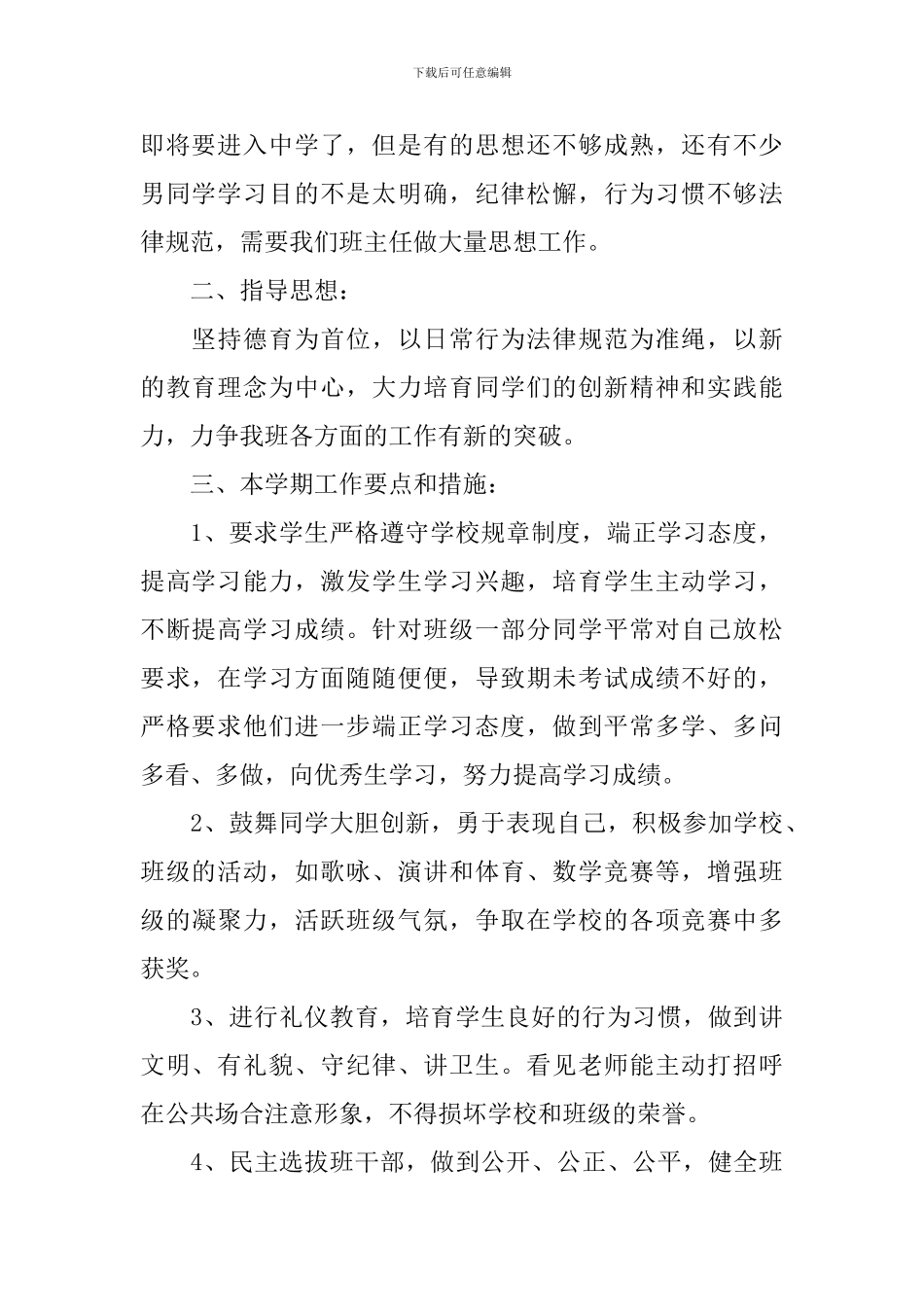 班主任工作计划周次_第2页