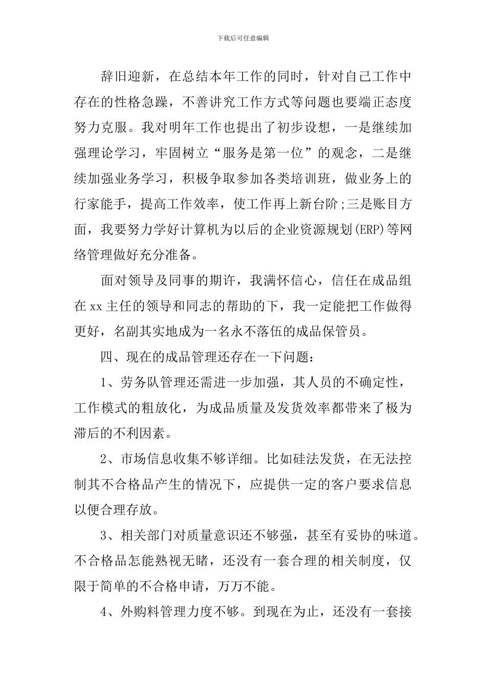 库管员个人工作总结和计划_第2页