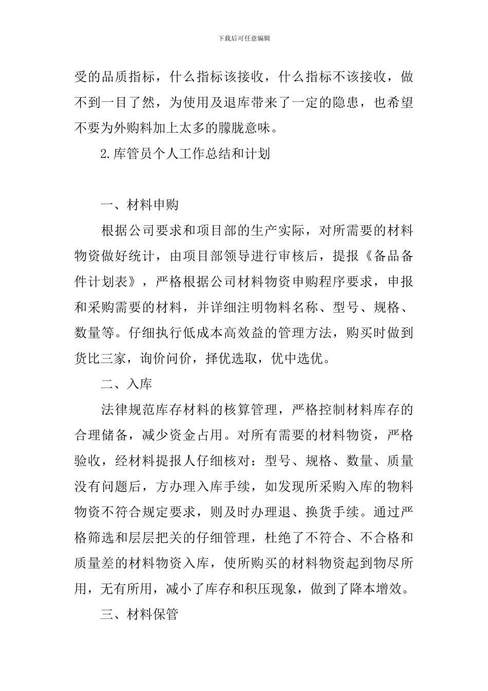 库管员个人工作总结和计划_第3页