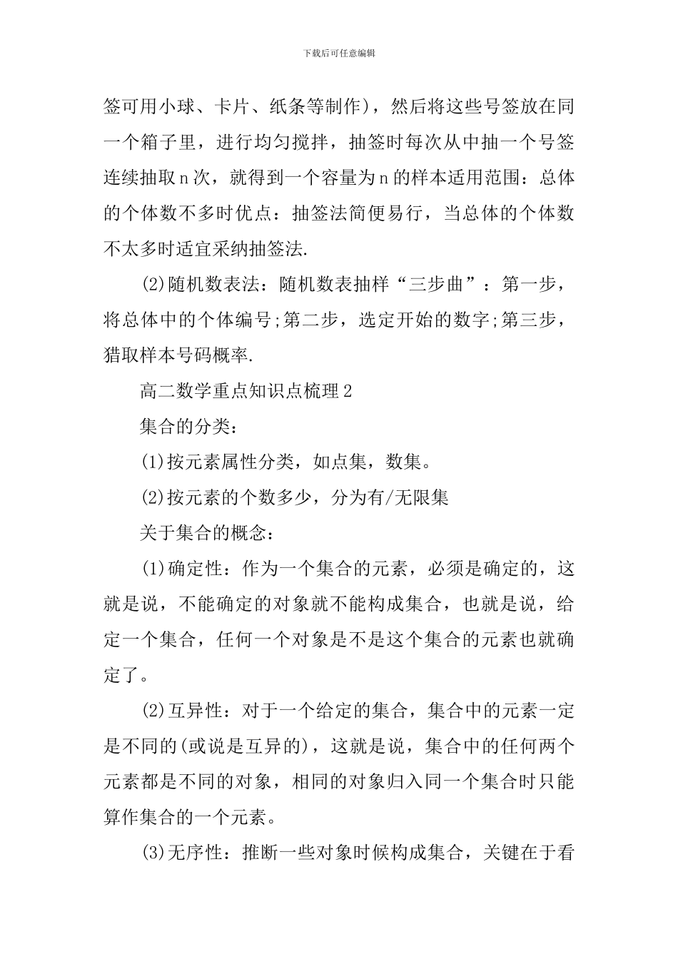 高二数学重点知识难点梳理资料考点总结_第2页