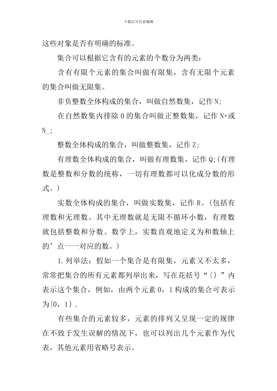 高二数学重点知识难点梳理资料考点总结_第3页