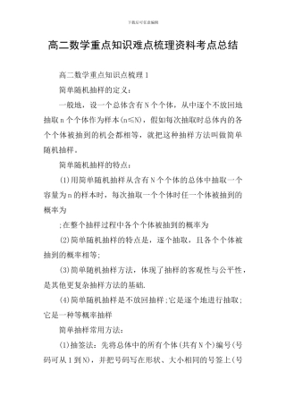 高二数学重点知识难点梳理资料考点总结