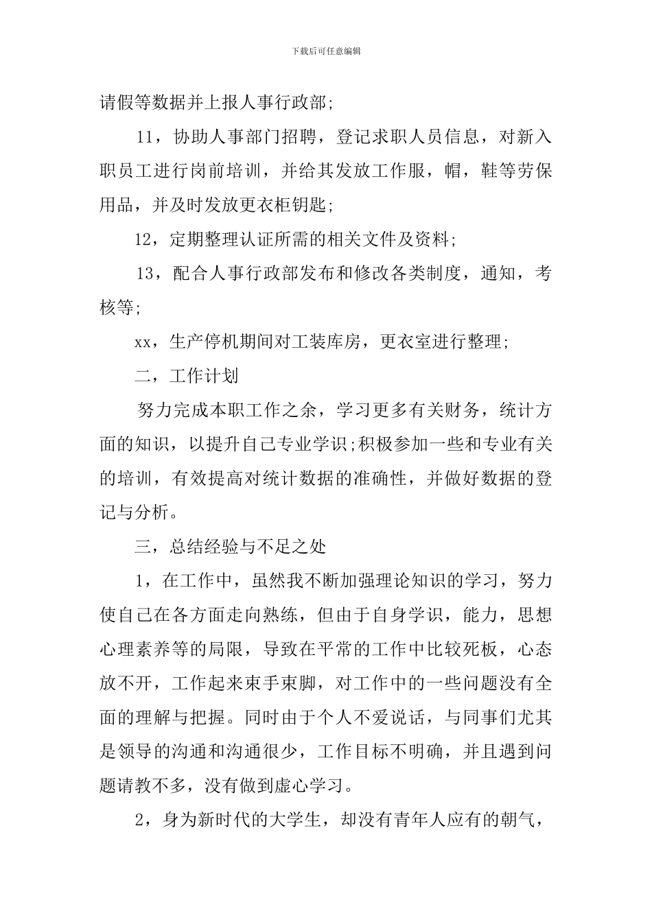有关明年工作计划模板汇总5篇_第2页