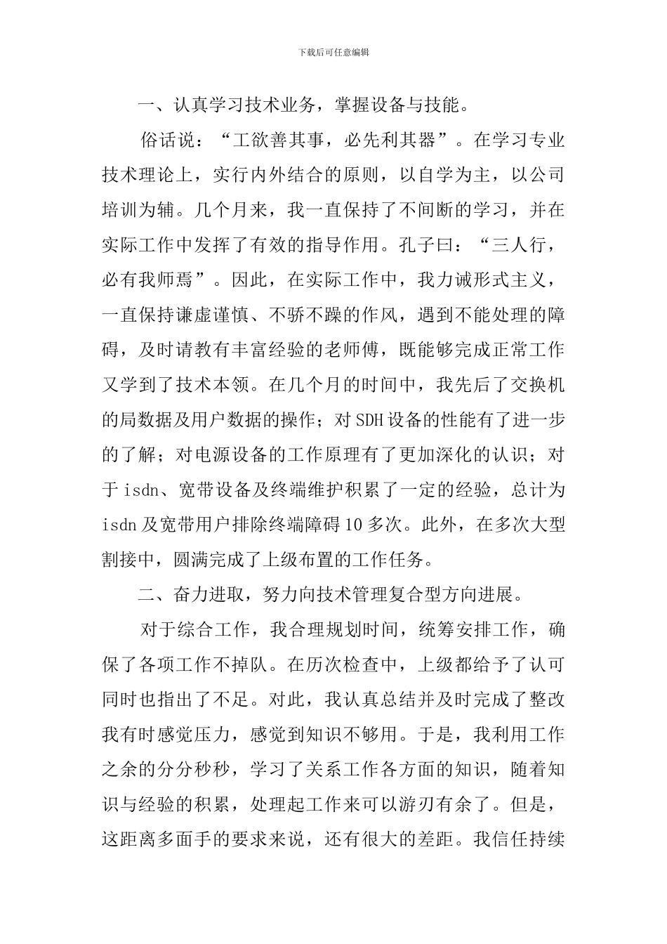 通信技术员个人工作总结3篇_第2页