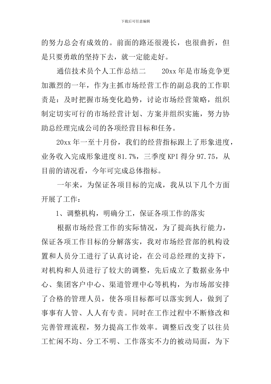 通信技术员个人工作总结3篇_第3页
