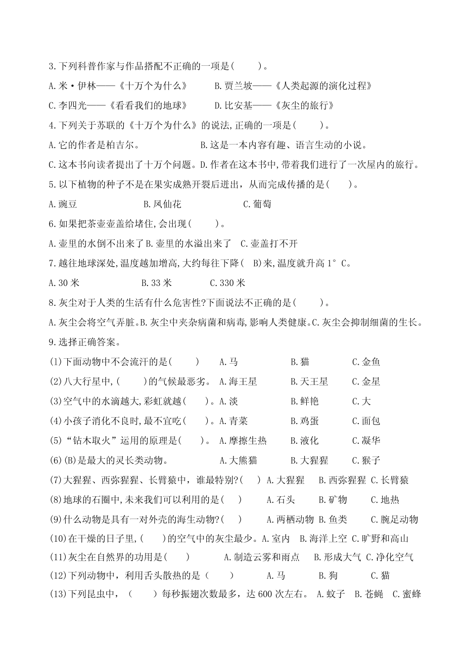 (新课标)最新部编版四年级语文下册《快乐读书吧》必考题型分类复习_第2页