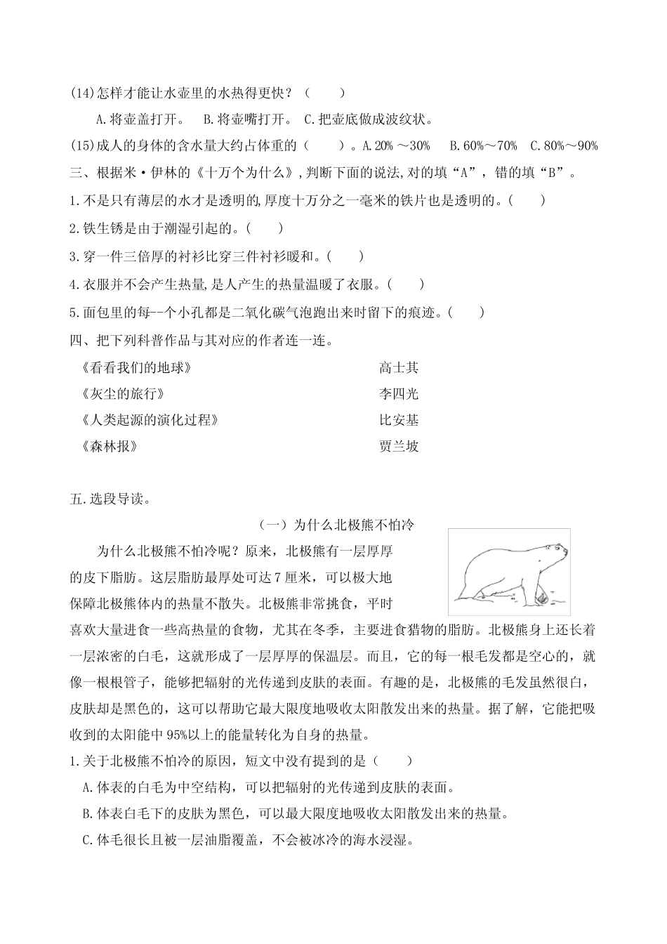 (新课标)最新部编版四年级语文下册《快乐读书吧》必考题型分类复习_第3页