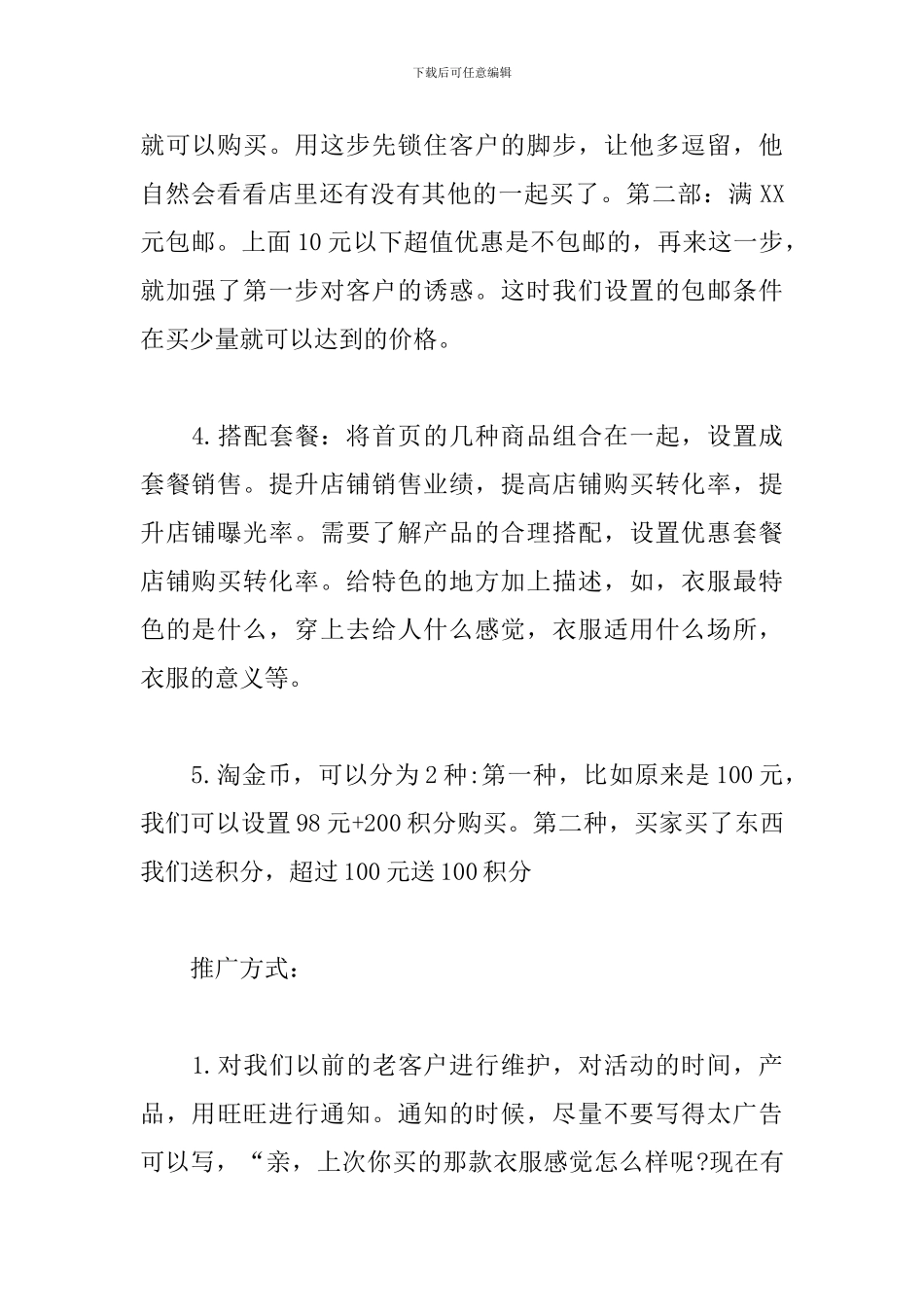 天猫七夕活动方案_第2页