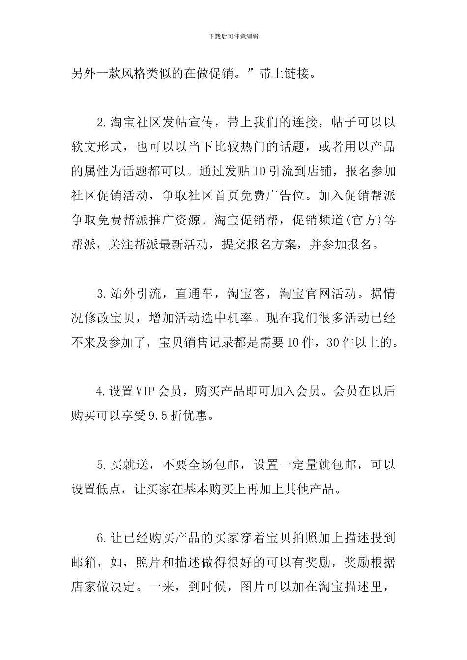 天猫七夕活动方案_第3页