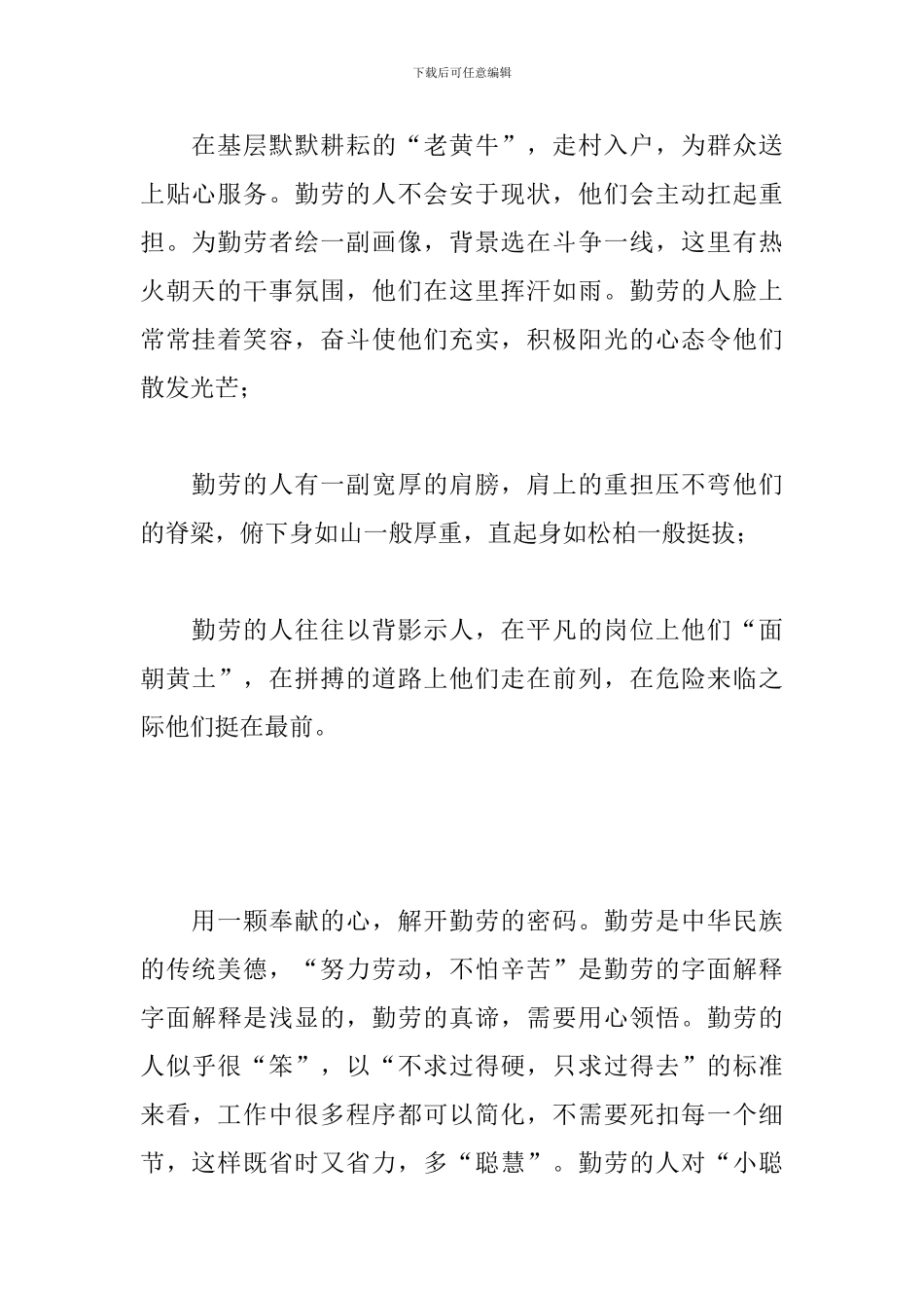 劳动人民最光荣五一感悟_第2页
