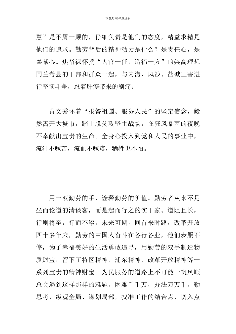 劳动人民最光荣五一感悟_第3页