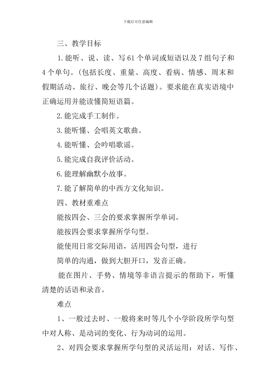 外研版六年级英语上册教学计划范文_第2页