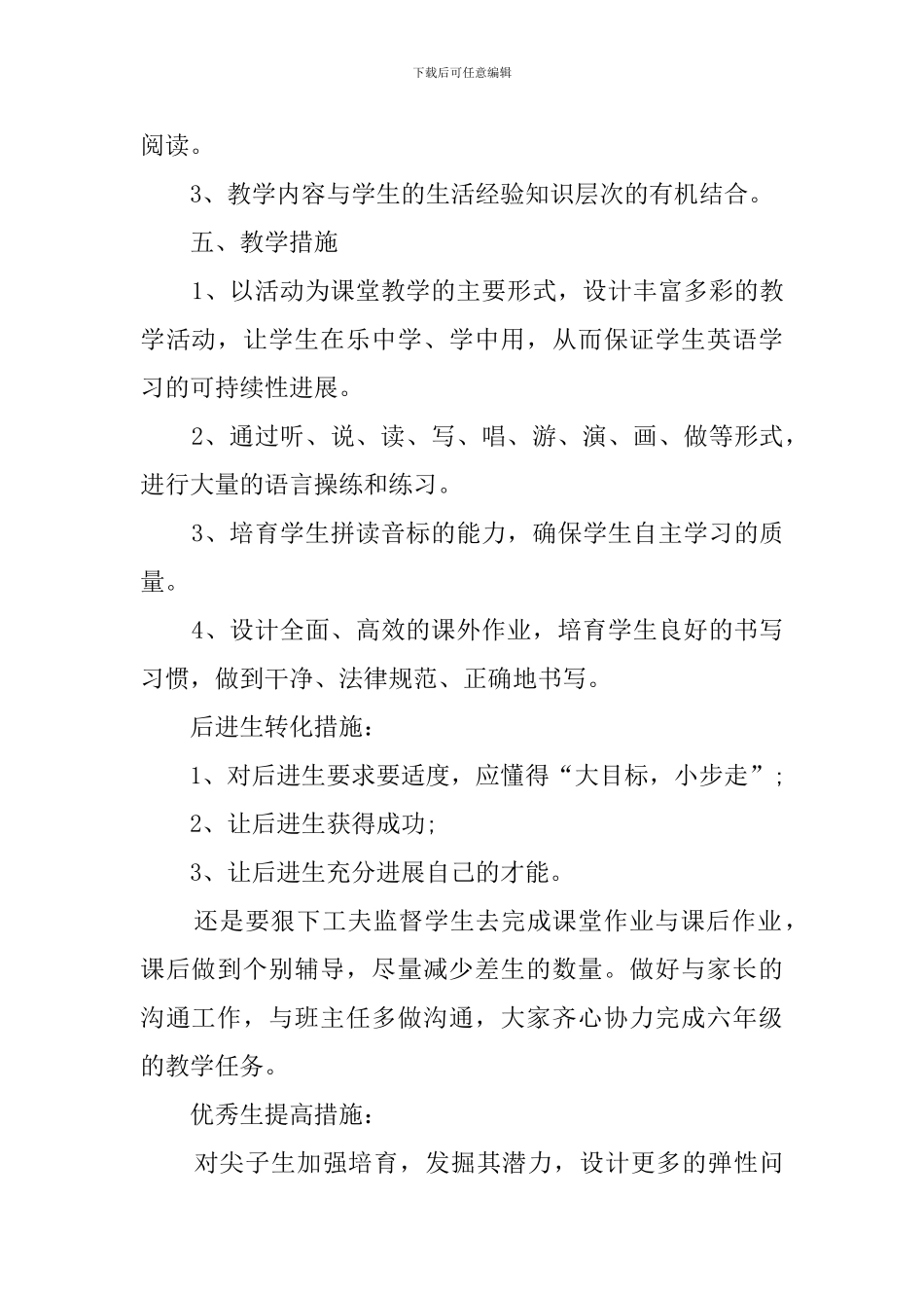 外研版六年级英语上册教学计划范文_第3页