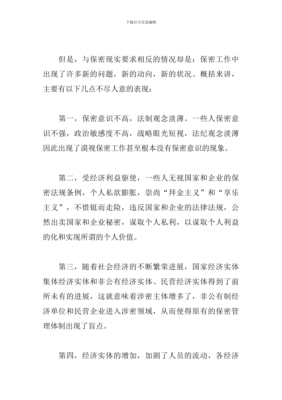 学习保密法心得体会范文2篇_第2页