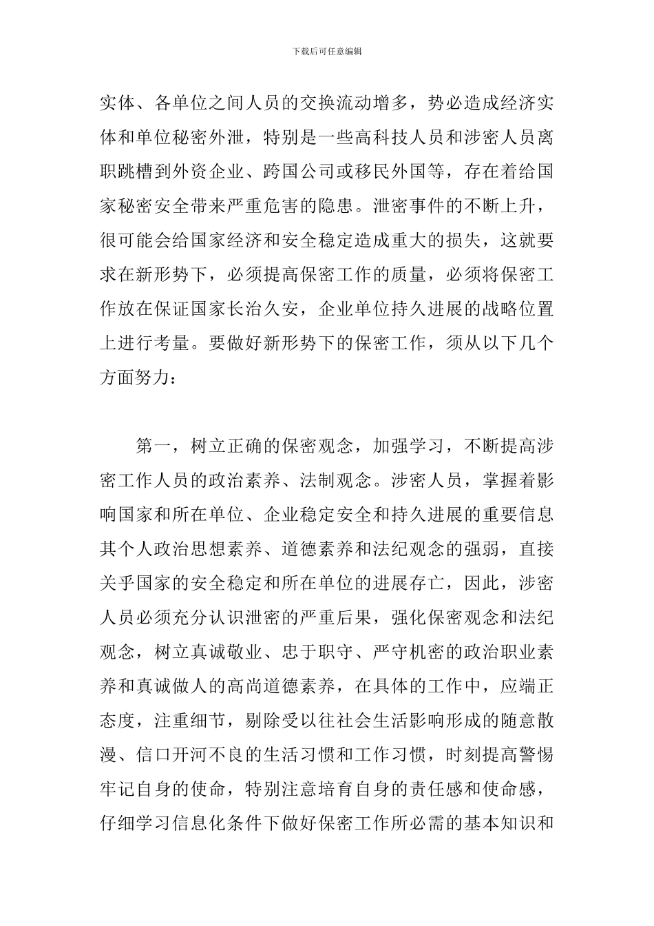 学习保密法心得体会范文2篇_第3页