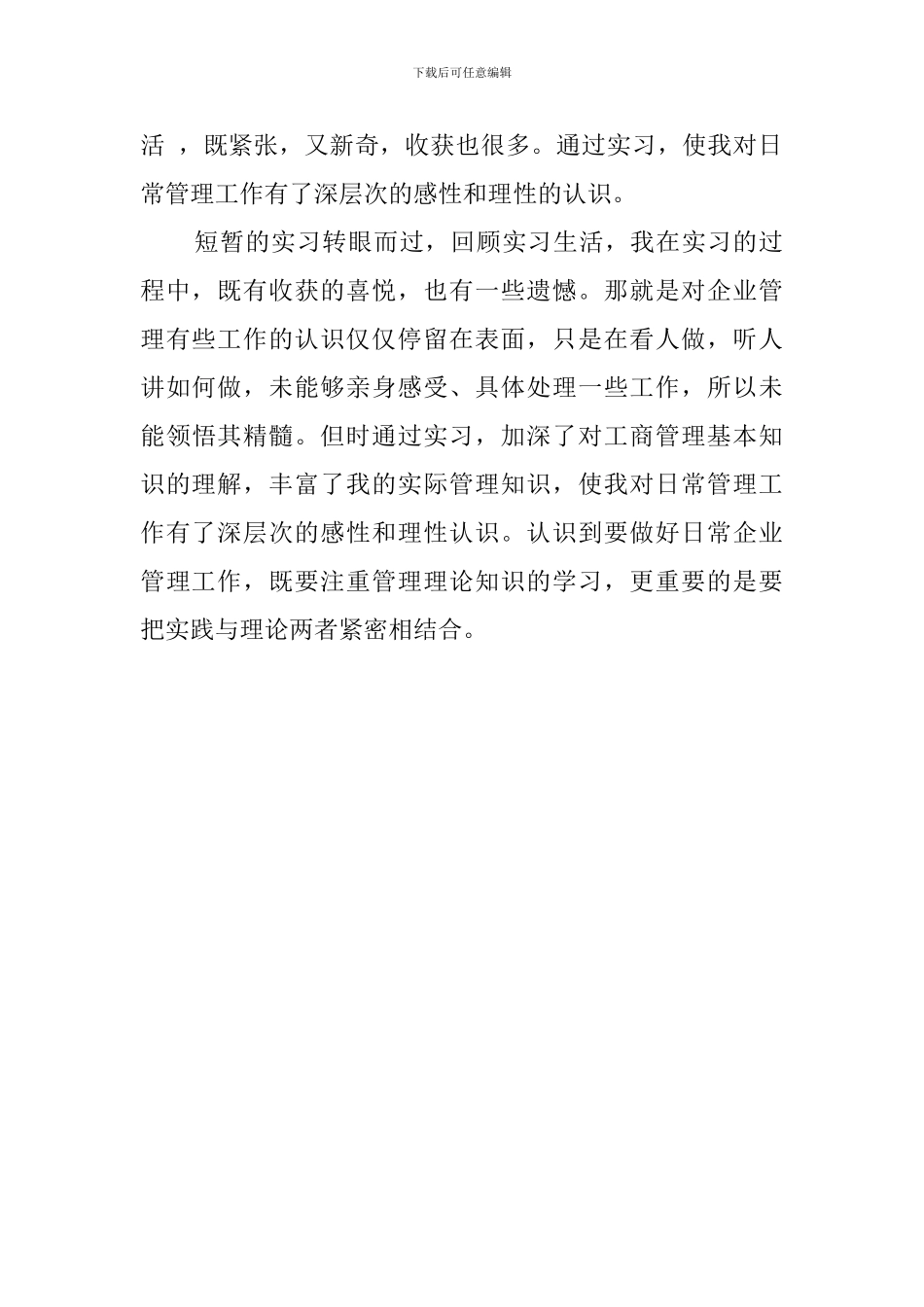 大专毕业实习报告参考_第2页