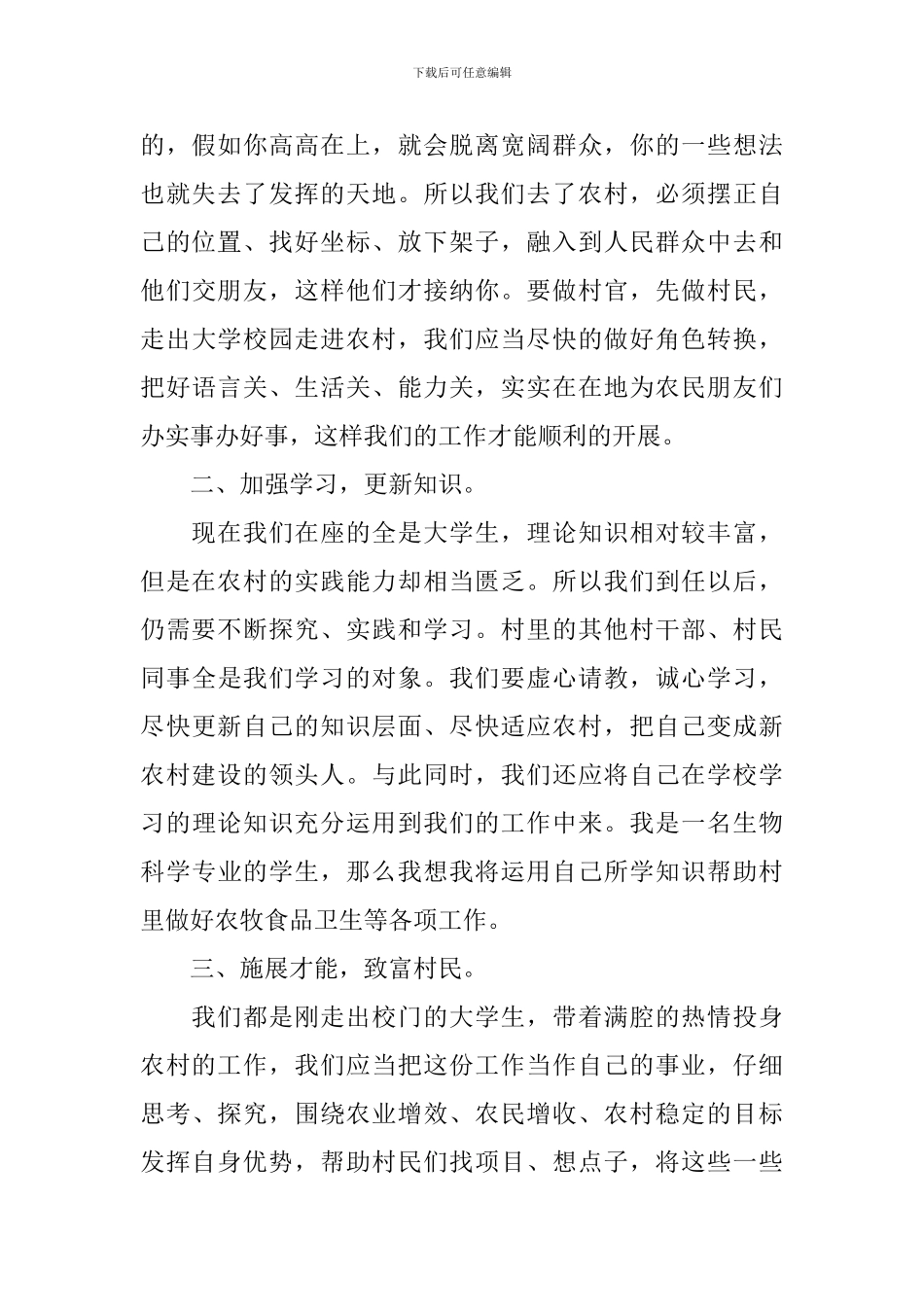 师范生村官就职演讲稿范文_第2页