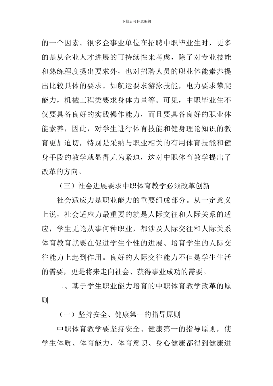 中职体育的教学计划_第2页