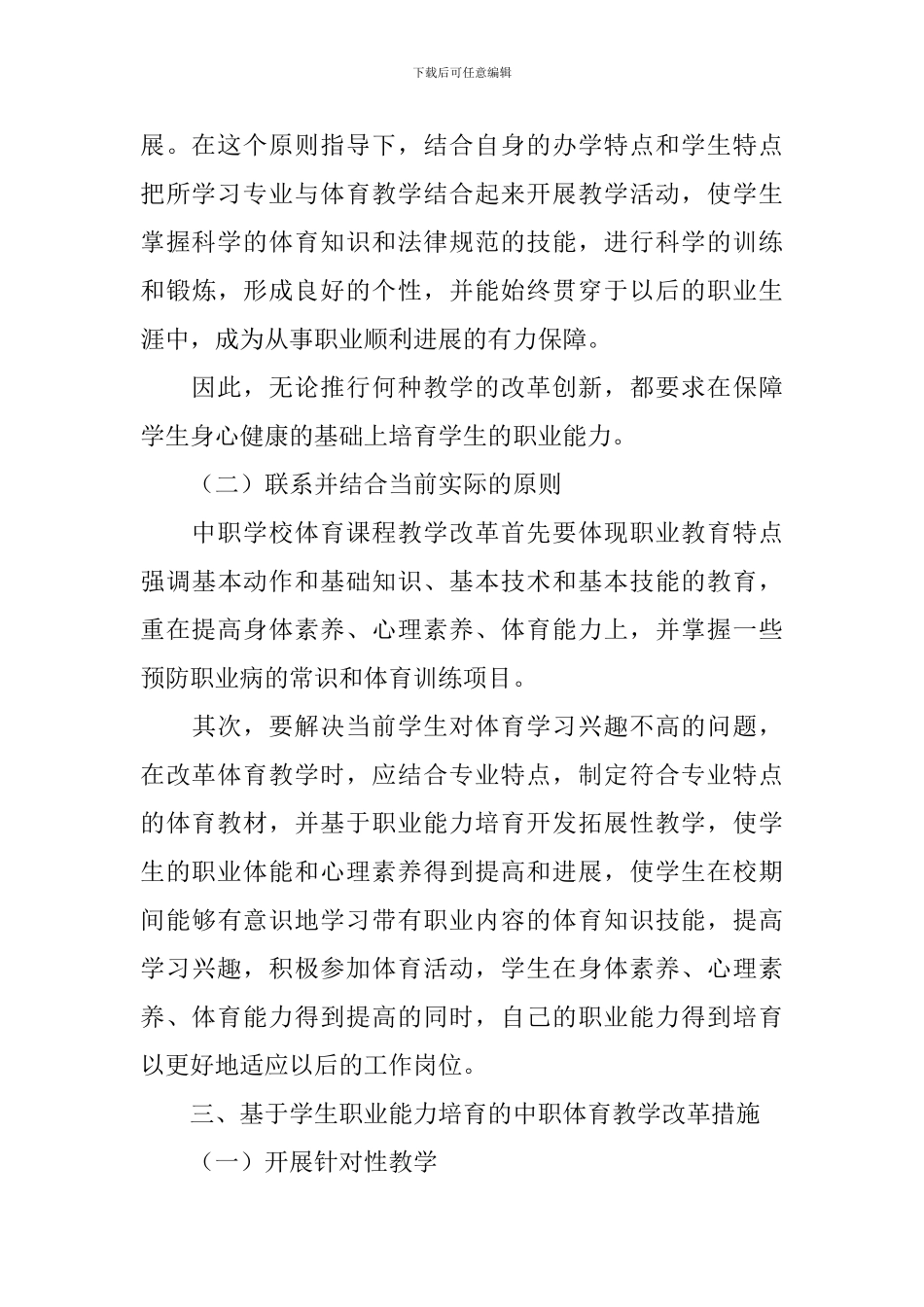 中职体育的教学计划_第3页