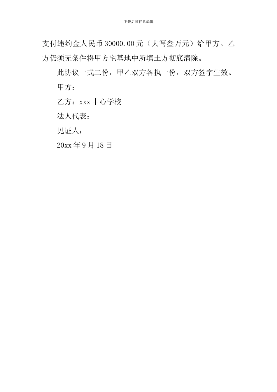 房屋赔偿协议书范本_第3页