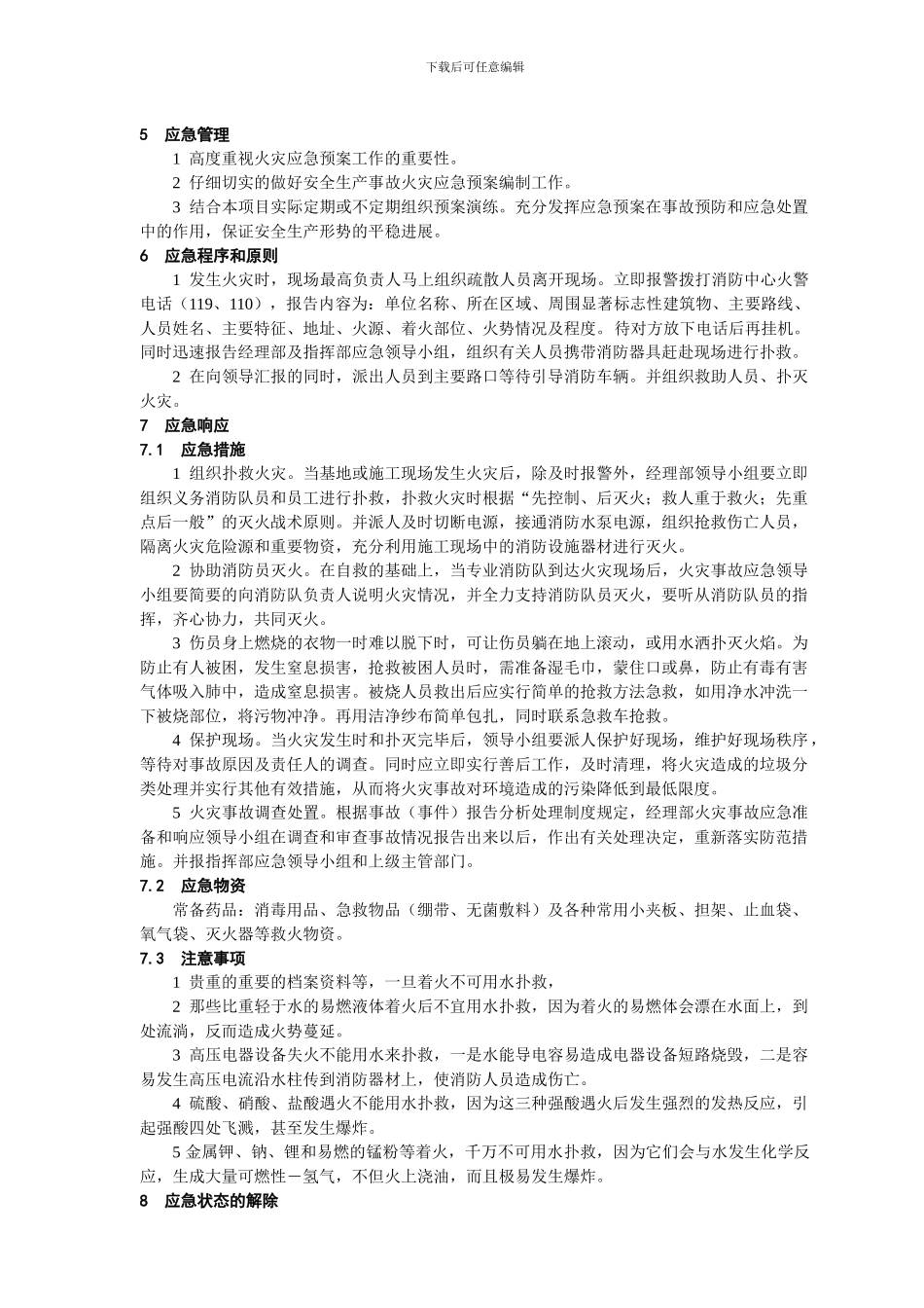 施工项目火灾事故应急预案_第3页