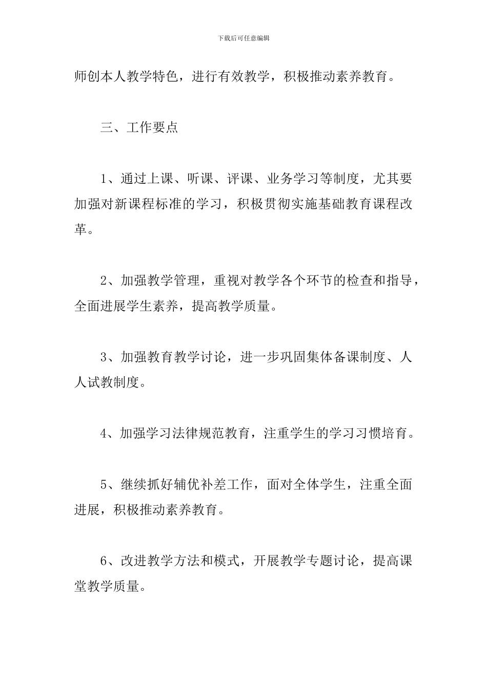 小学一年级语文教研组工作计划_第2页