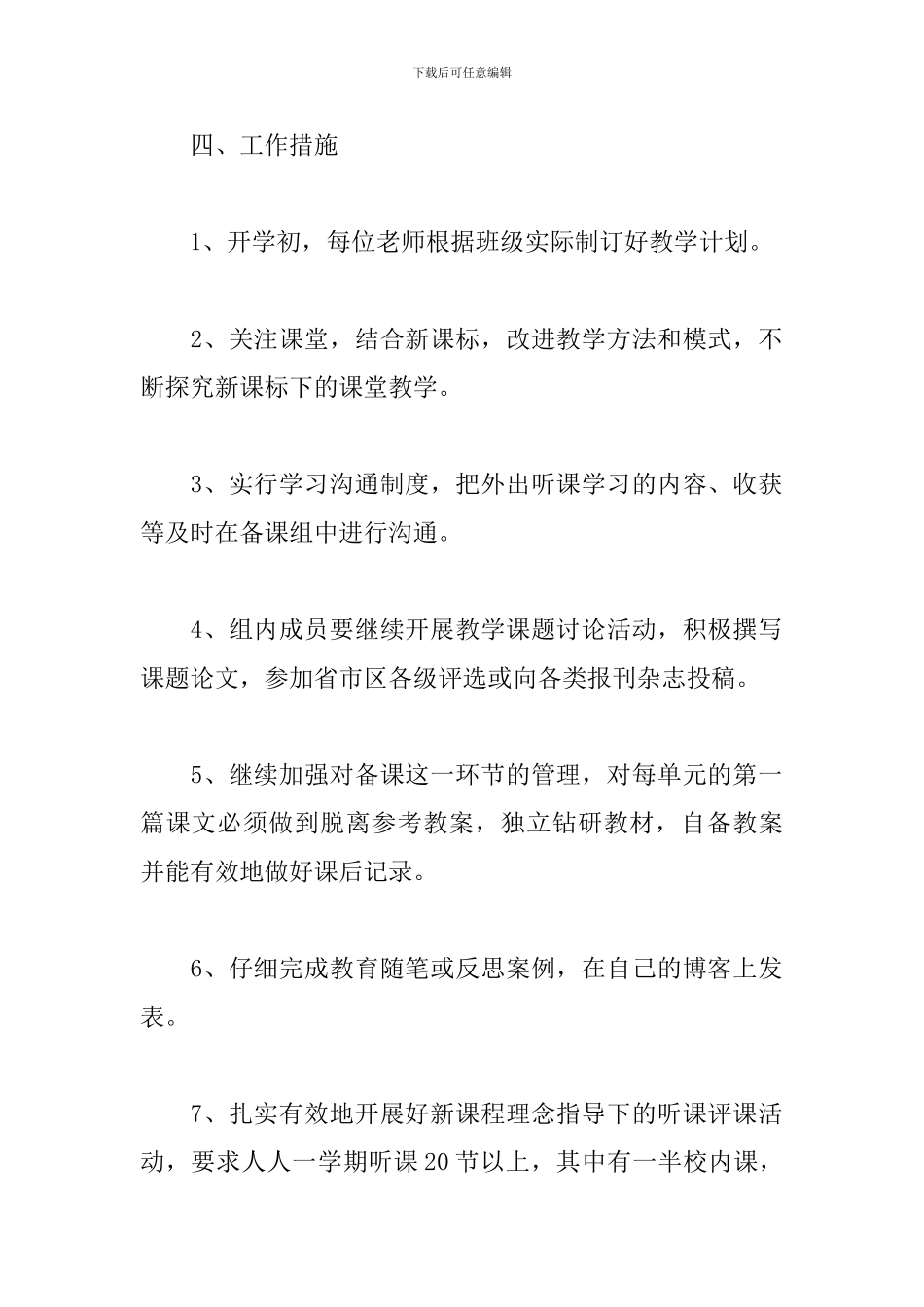 小学一年级语文教研组工作计划_第3页