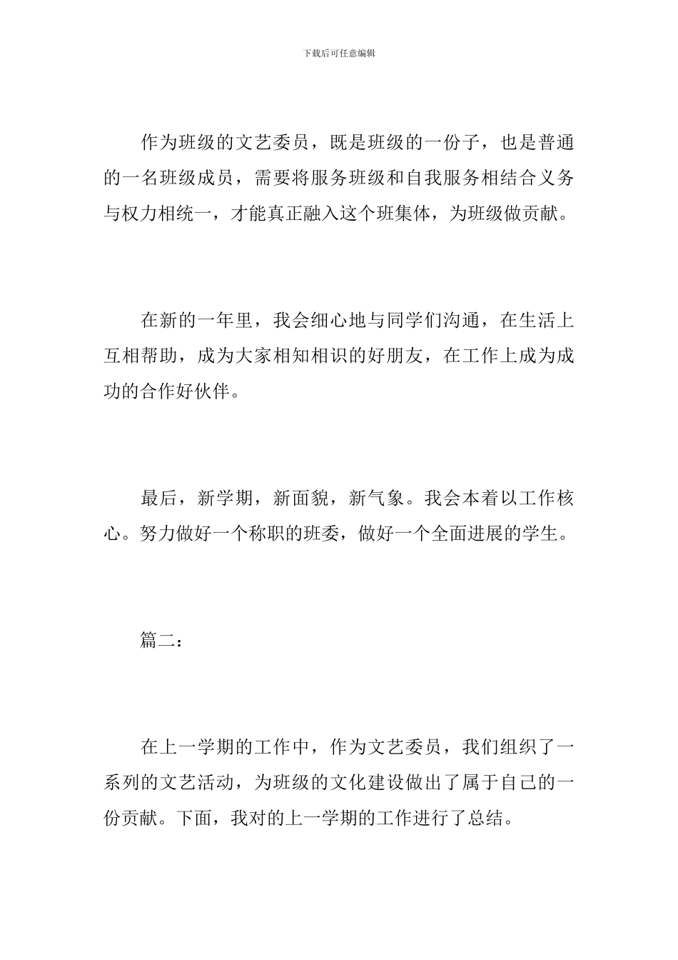 班级文艺委员个人工作总结_第3页