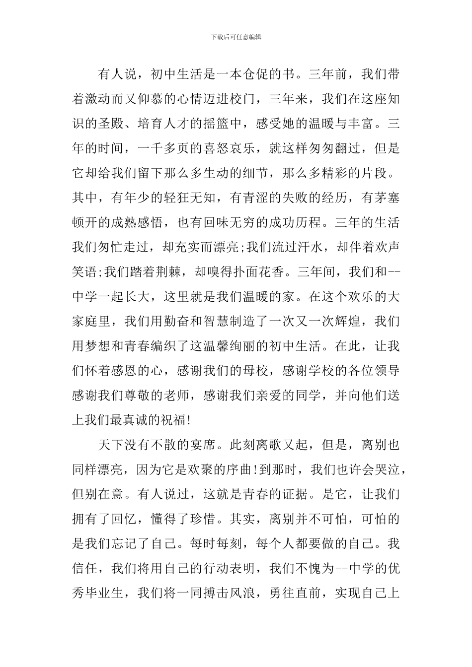 初中毕业典礼讲话例文_第2页