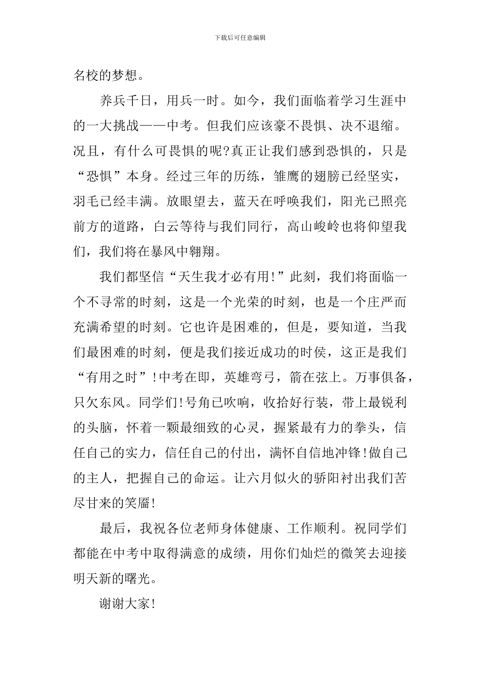 初中毕业典礼讲话例文_第3页