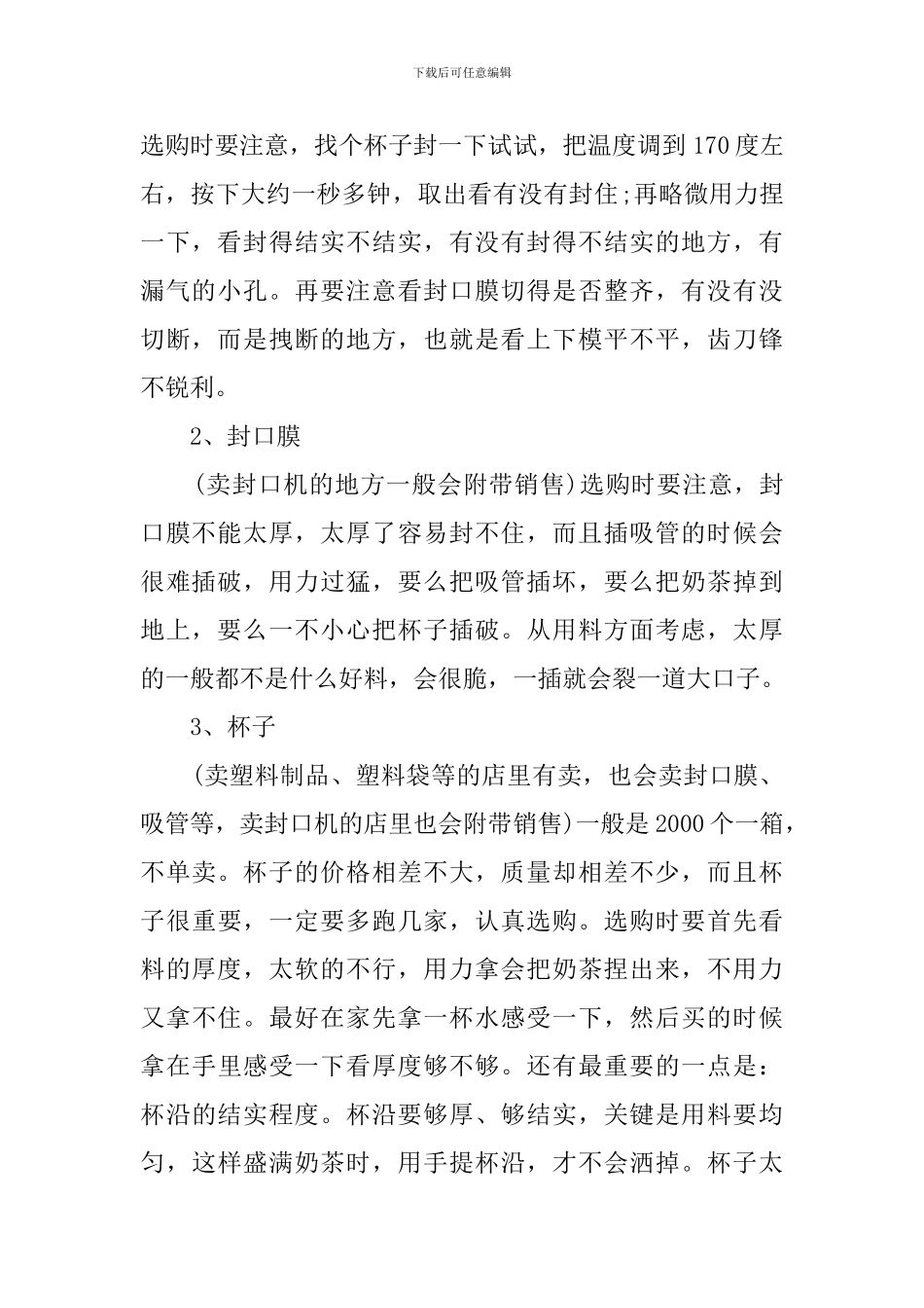 syb奶茶店创业计划书2篇_第2页