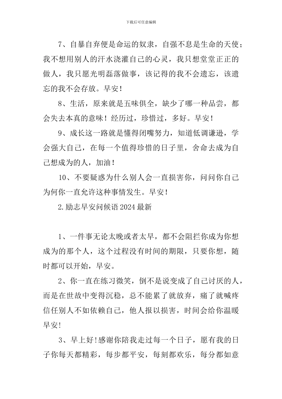 励志早安问候语2024最新_第2页