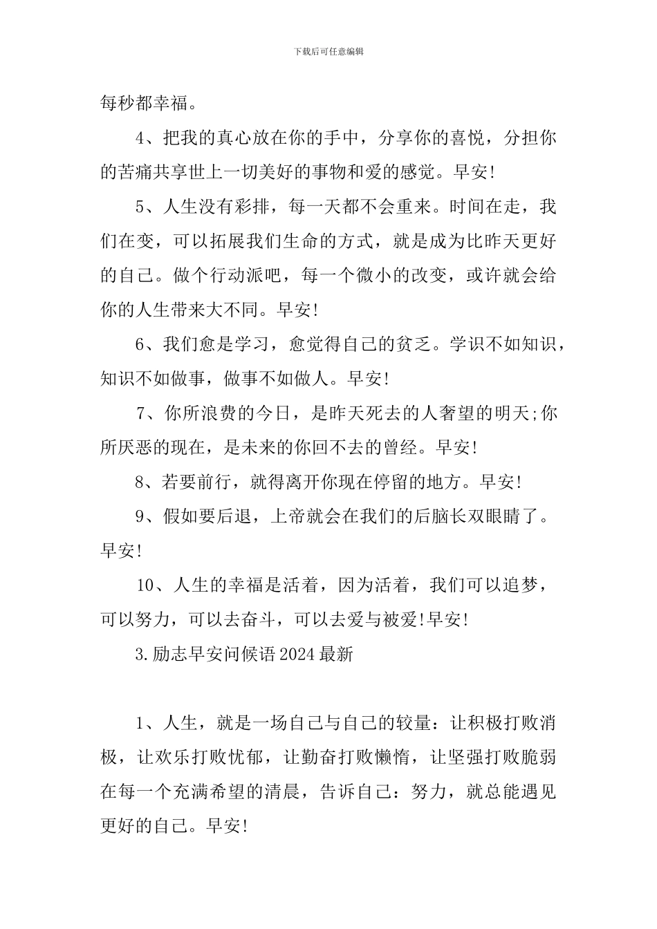 励志早安问候语2024最新_第3页