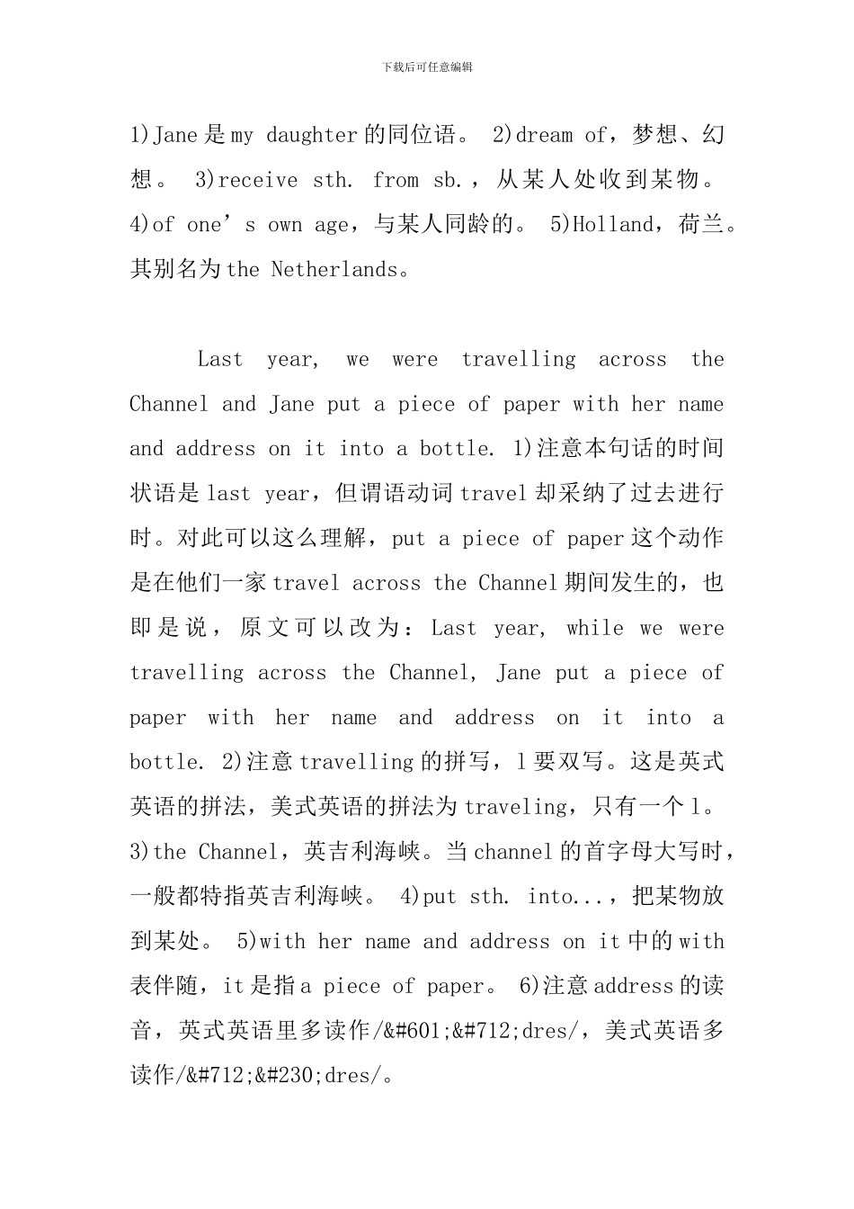 新概念英语第二册重要句型及语法Lesson22-24_第2页