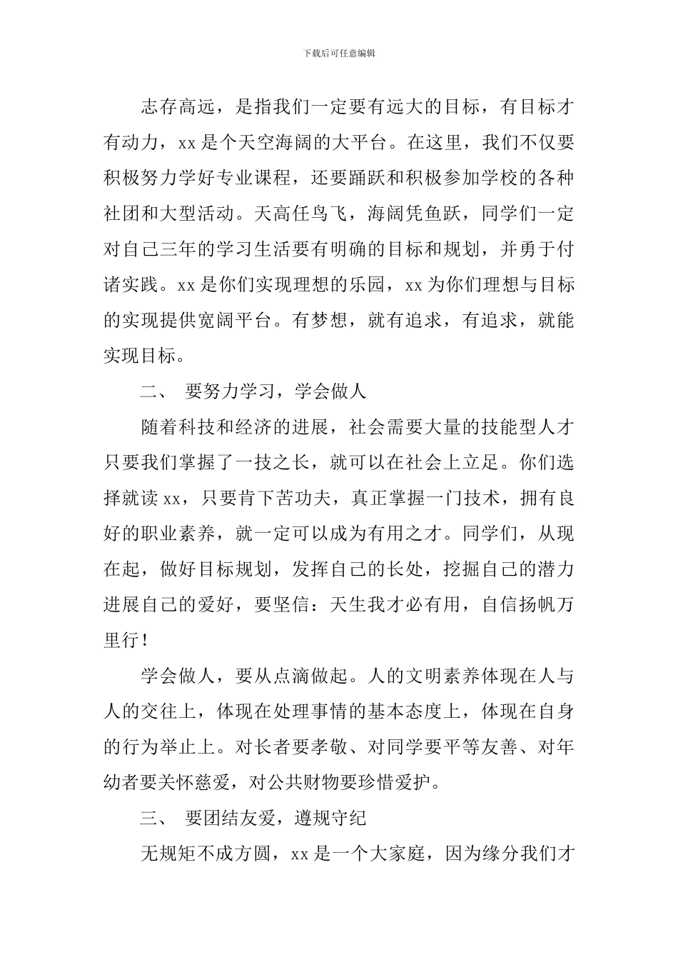 2024级新生军训总结表彰大会暨开学典礼校长讲话稿_第2页