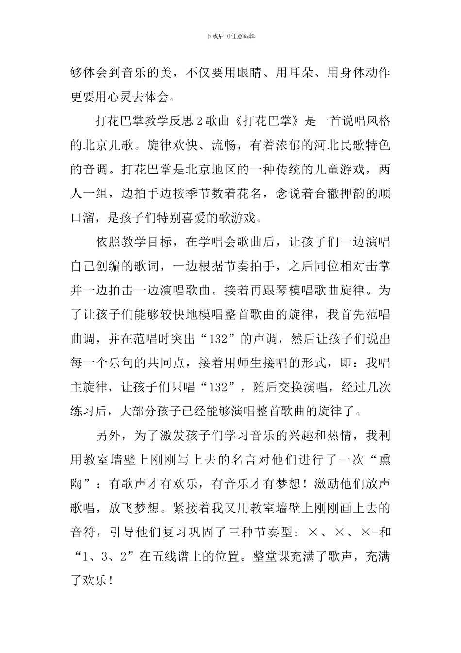 打花巴掌教学反思_第2页