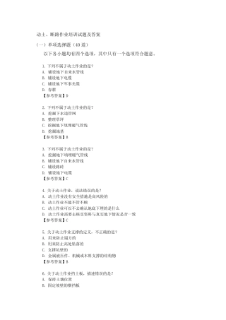 动土、断路作业培训试题及答案 