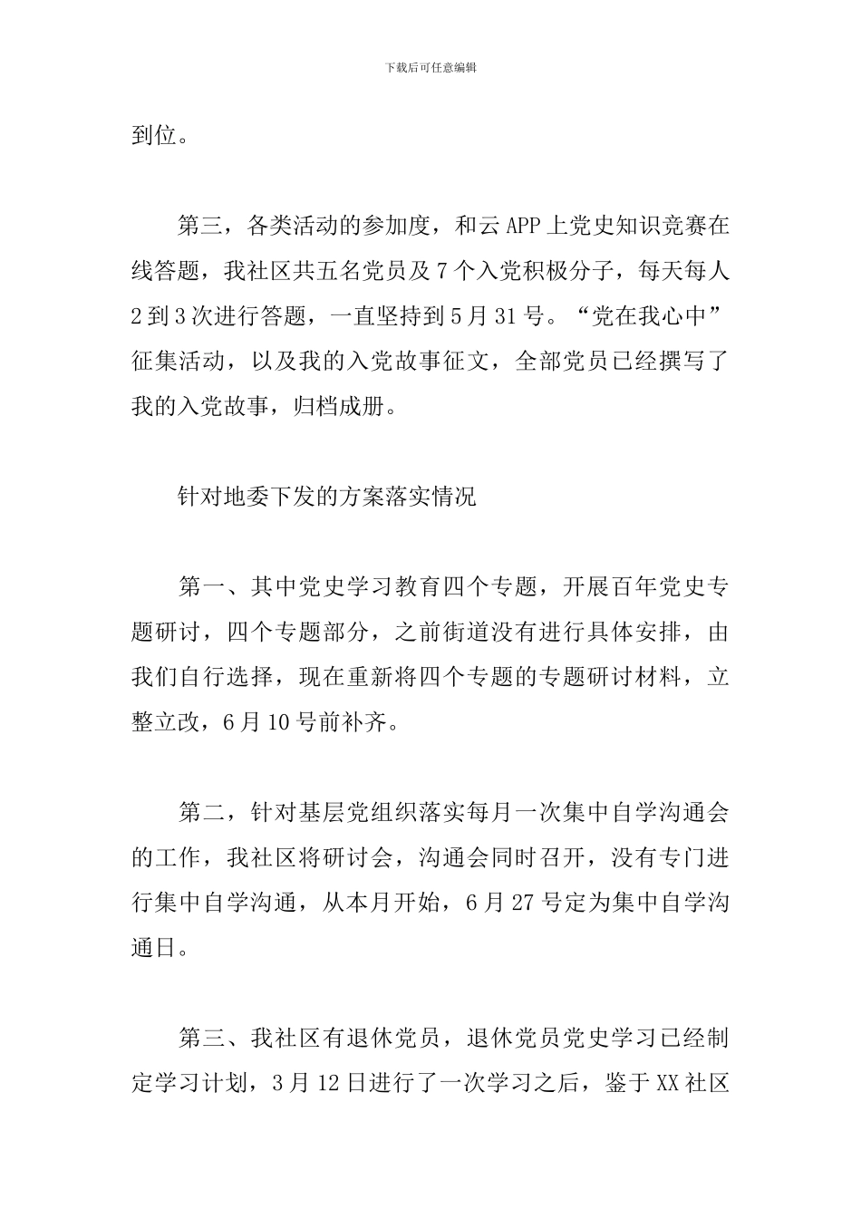 党史教育自查整改措施3篇_第2页