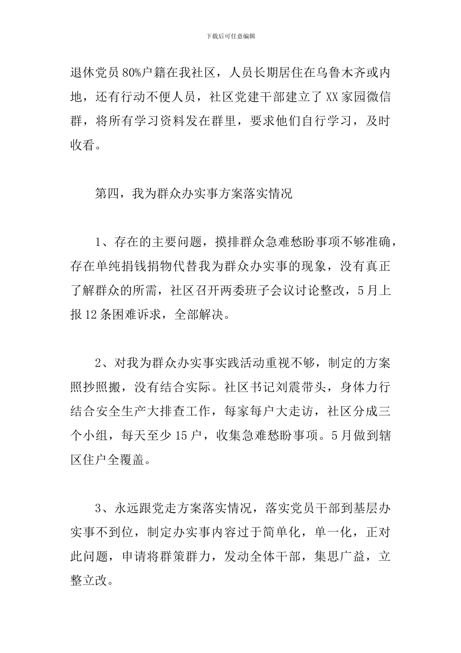 党史教育自查整改措施3篇_第3页