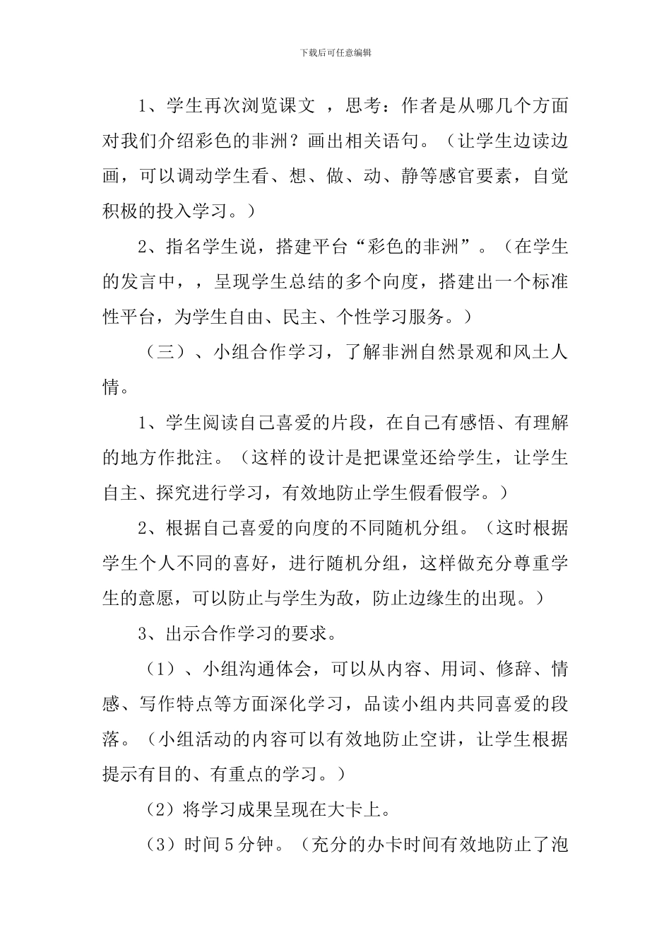 五年级《彩色的非洲》说课稿_第2页