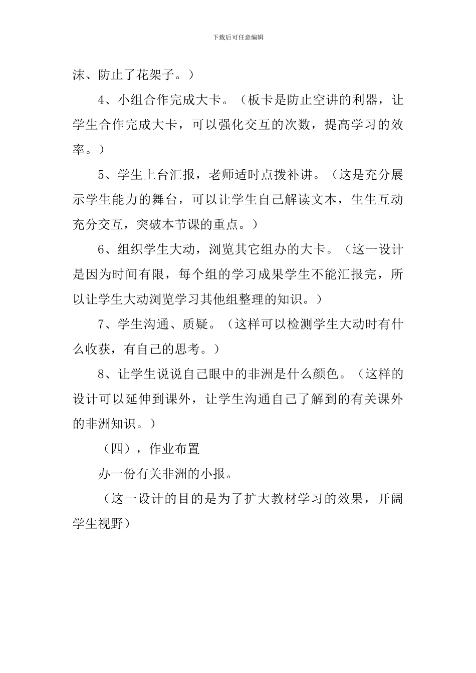 五年级《彩色的非洲》说课稿_第3页