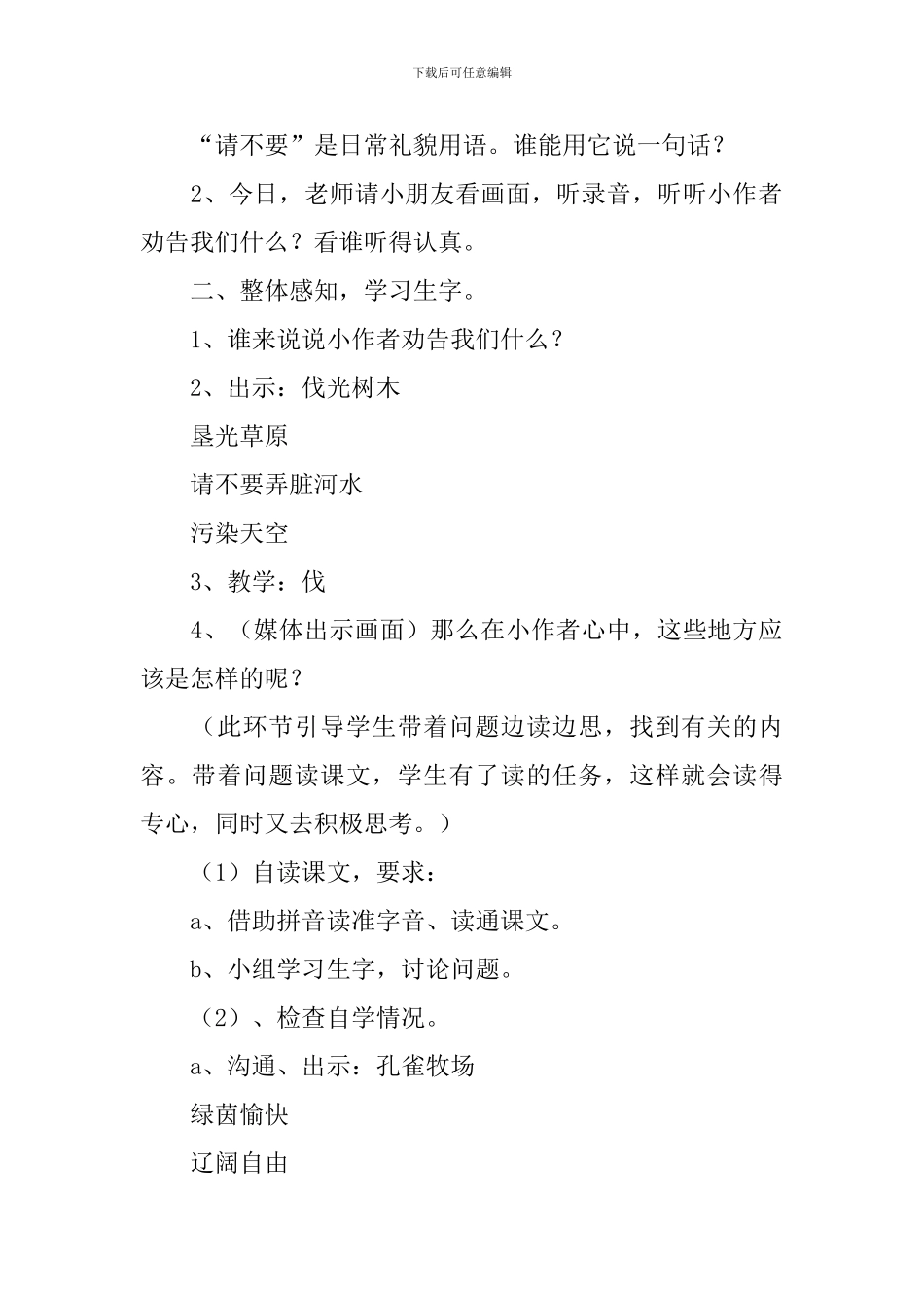 小学二年级语文《请不要》教案_第2页