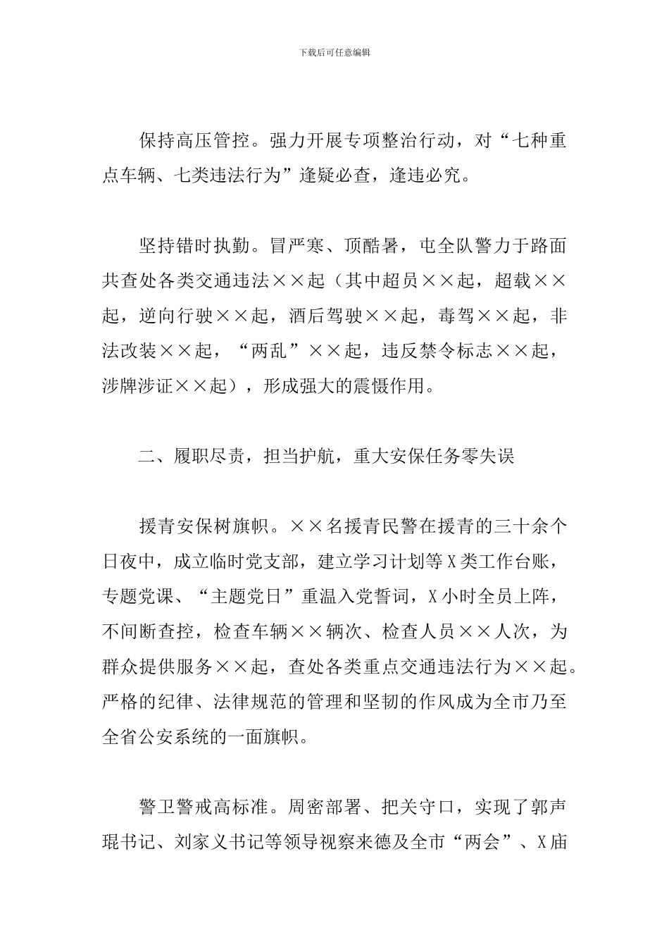 2024年交警大队工作总结_第2页