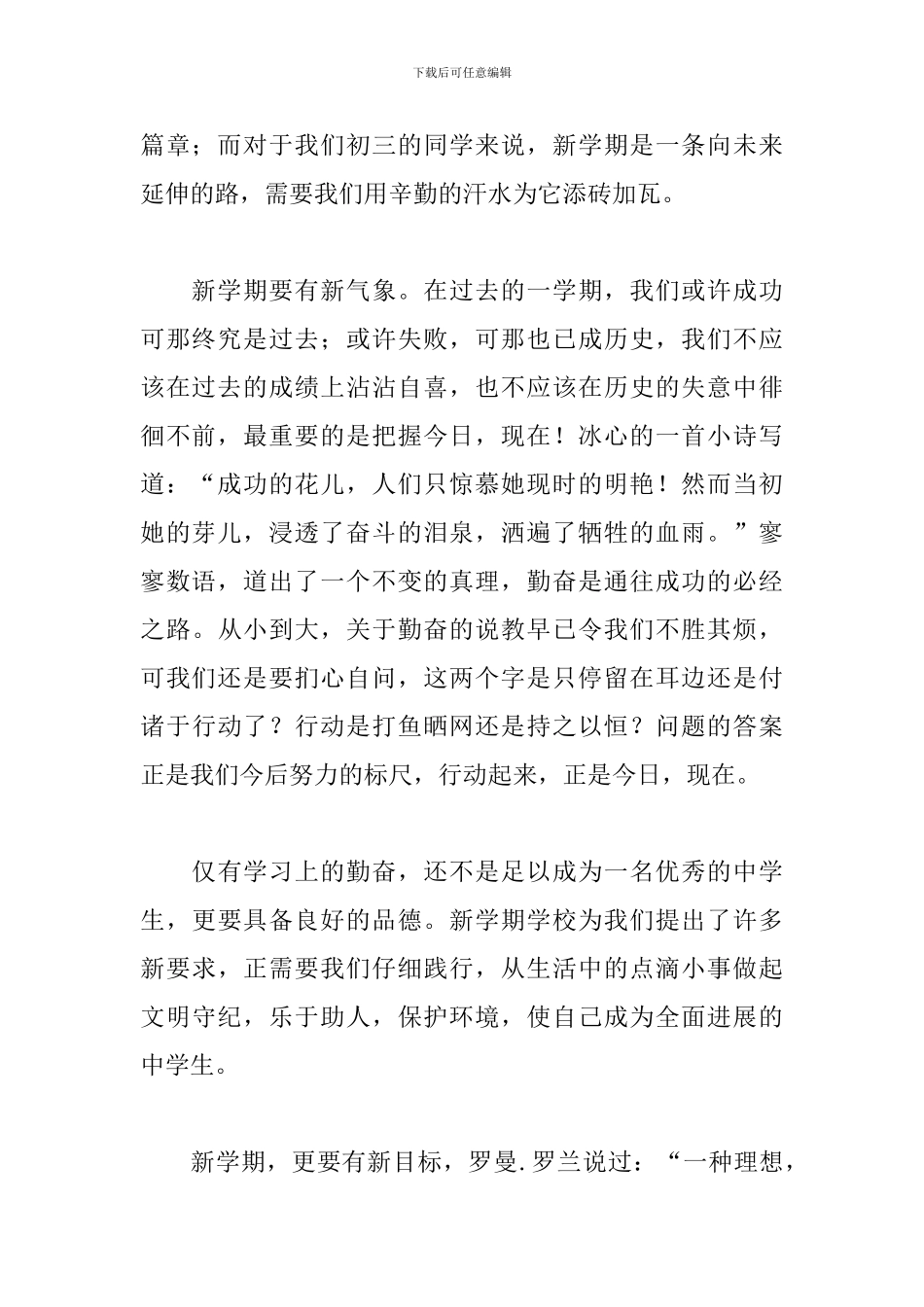 初中新学期开学演讲稿范文_第2页