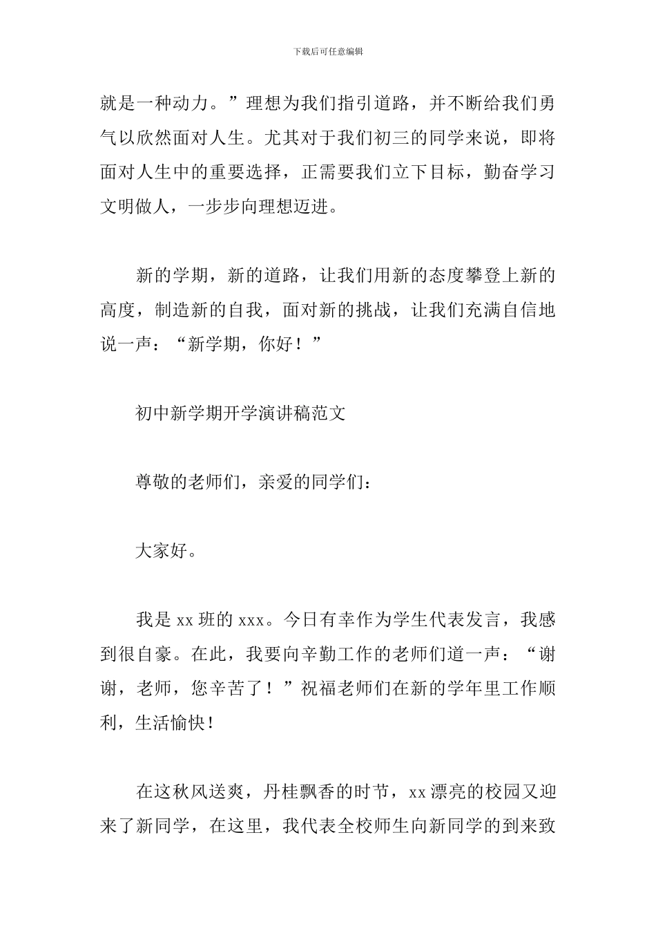 初中新学期开学演讲稿范文_第3页