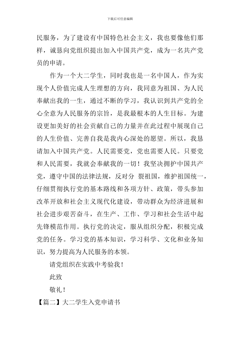 大二学生入党申请书6篇_第2页