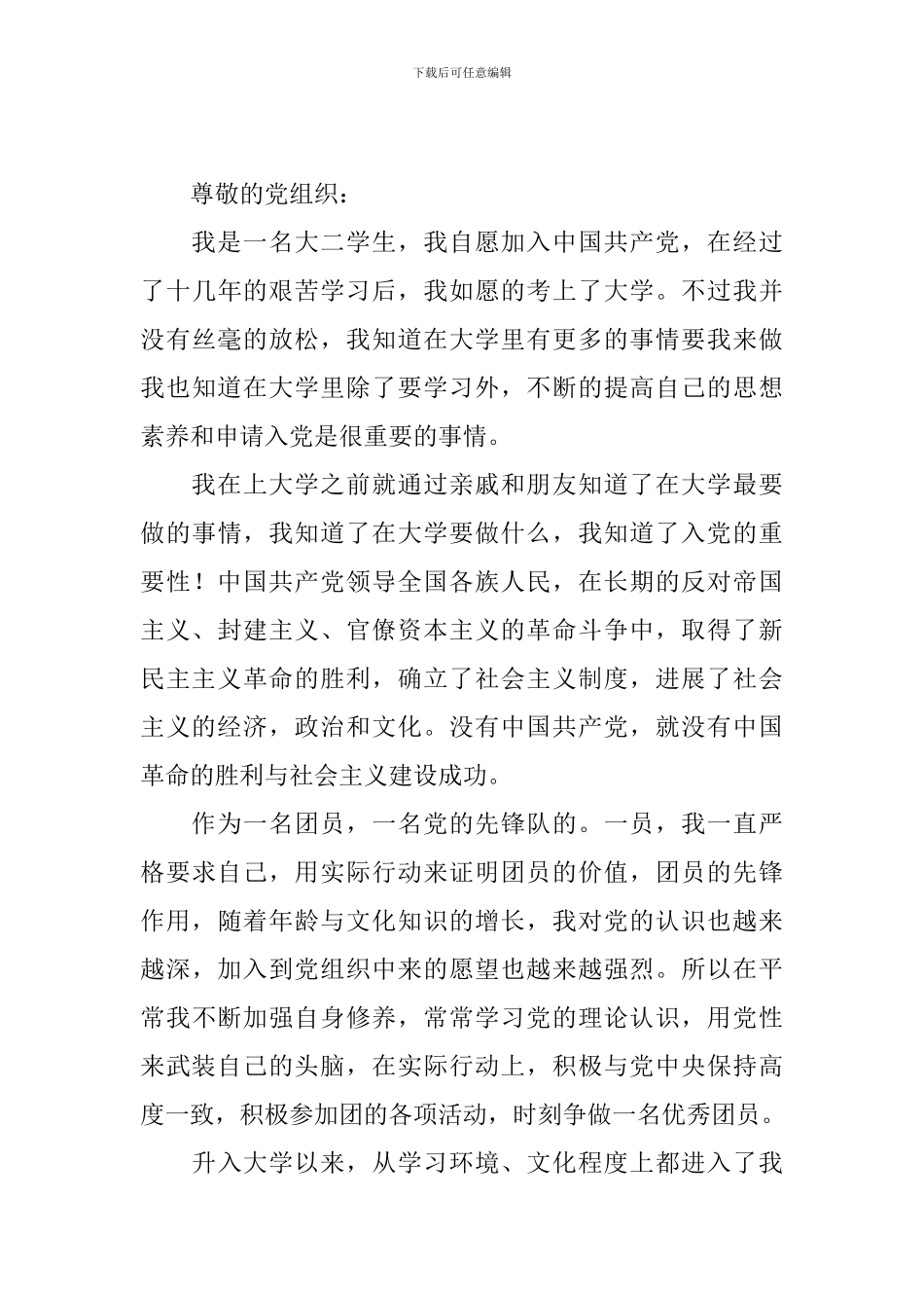 大二学生入党申请书6篇_第3页