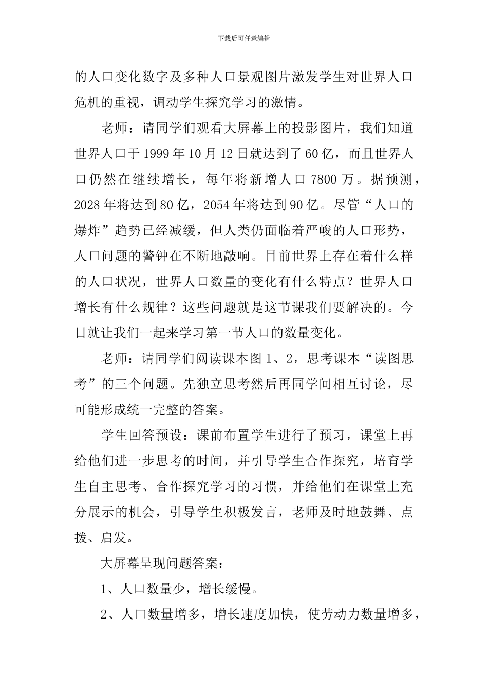 第一节人口教学设计_第3页